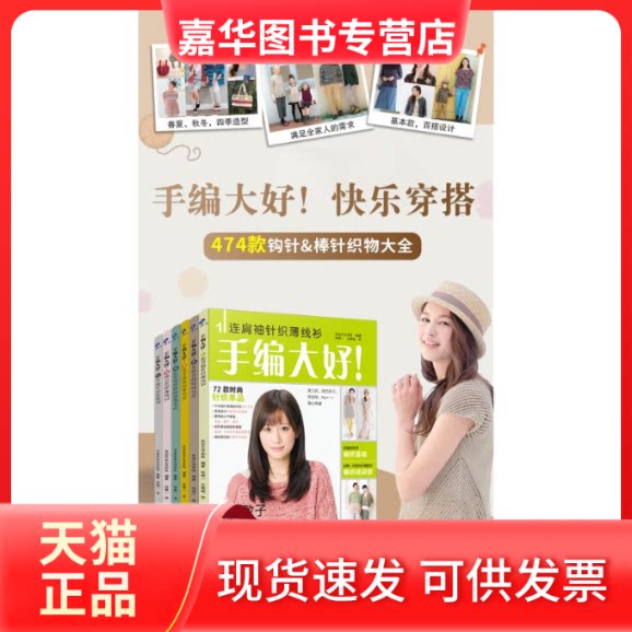 【正版现货】 连肩袖针织薄线衫/手编大好!1 无 著 实业之日本社 编 何凝一 等 译 河北科学技术出版社