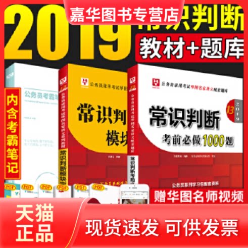 【正版现货】 常识判断模块宝典(20193版) 伍景玉 教育科学出版社