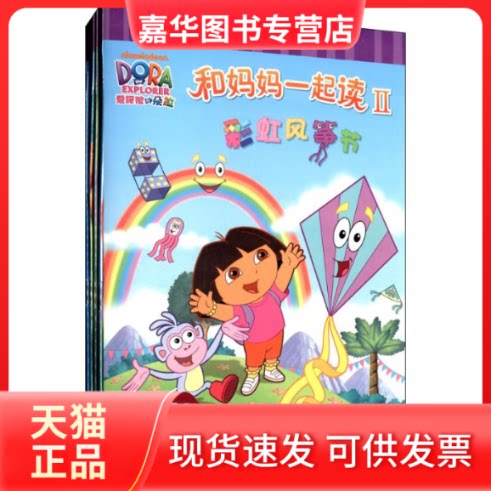 【正版现货】 和妈妈一起读 无 著作 晓雅 译者 吉林美术出版社