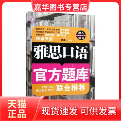 【正版现货】 雅思口语官方题库(光盘1张) 刘薇 吉林出版集团