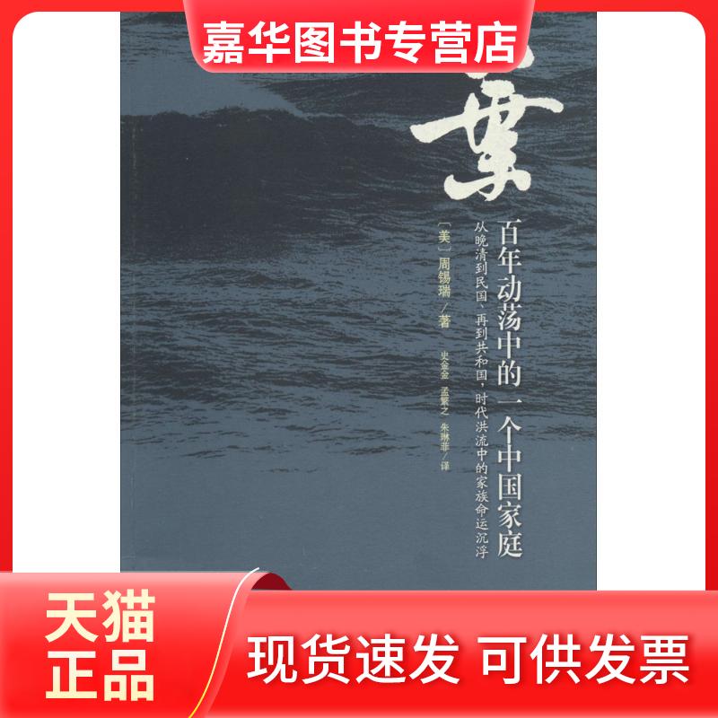 【正版现货】 叶 周锡瑞 著 史金金 等 译 山西人民出版社