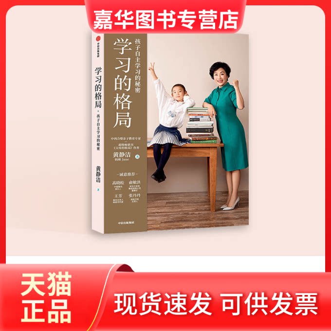 【正版现货】 的格局 黄静洁 著 中信出版社