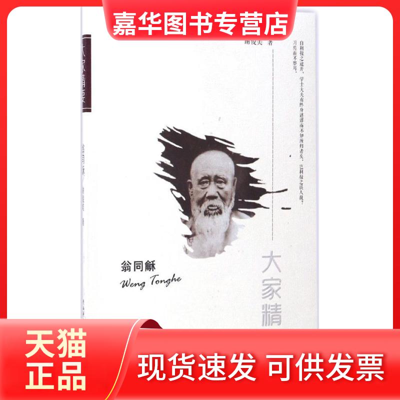 【正版现货】 翁同龢 谢俊美 著 著作 陕西师范大学出版社