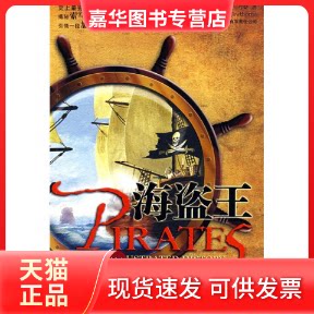 【正版现货】 海盗王:失落的航海宝藏 (英)考桑 黄丽莉 黄玉珍 吉林出版集团