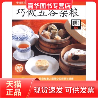 【正版现货】 美食天下D二辑41家常菜普精选128例 《美食天下》编委会 编 重庆出版社