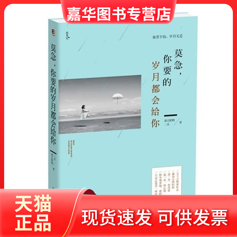 【正版现货】 莫急,你要的岁月都会给你 毒舌奶奶,二丑 著 中国友谊出版公司