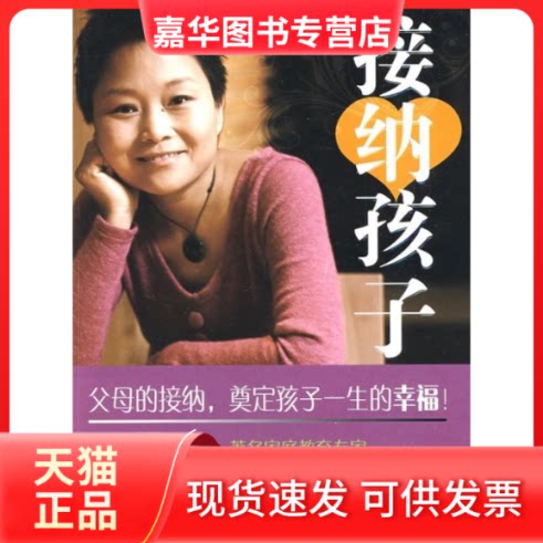 【正版现货】 接纳孩子 小巫 著 广西科学技术出版社