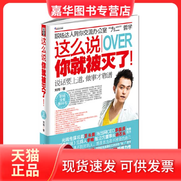 【正版现货】 这么说你就被灭了 刘同 著 上海文化出版社