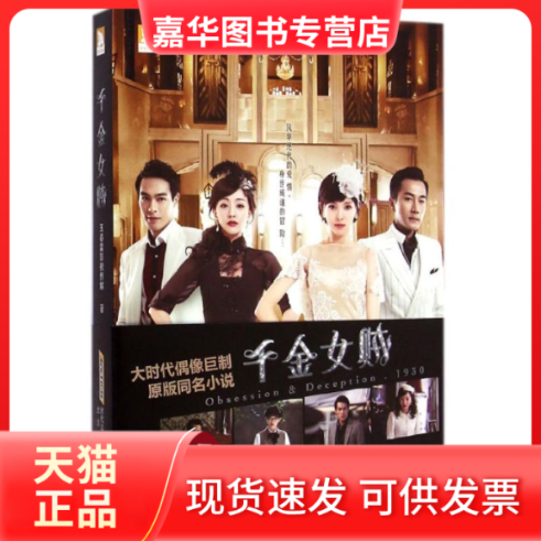 【正版现货】 千金女贼/玉春雷影视传媒 玉春雷影视传媒 著 出版社