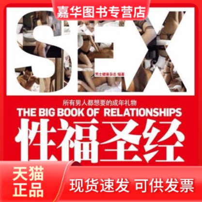 【正版现货】 ——所有男人想要的成年礼物,一本让你信心倍增的奇书 《男士健康》编辑部 中信出版社
