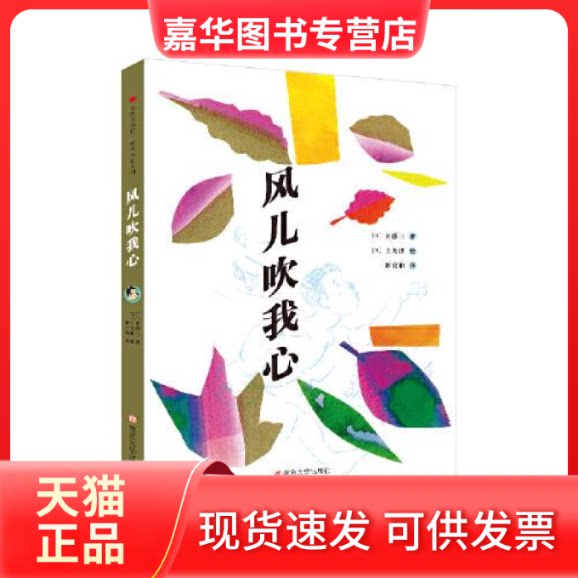 【正版现货】 心绘文学馆·成长小说系列:风儿吹我心 (日)丘修三 南京大学出版社