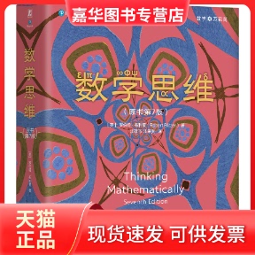 【正版现货】 数学思维（原书第7版） (美)罗伯特·布利策(Robert Blitzer) 著 汪雄飞,汪荣贵 译 机械工业出版社