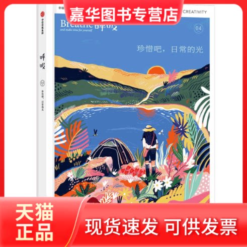 【正版现货】 呼吸：珍惜吧，日常的光 英国Breathe编辑部 著 舒祥 译 中信出版社