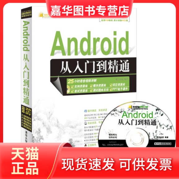 【正版现货】 Android从入门到精通 明日科技 著 清华大学出版社