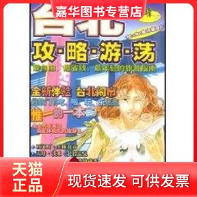 【正版现货】 台北游游荡荡 梁望峰 著 上海书店