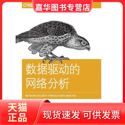 【正版现货】 数据驱动的网络分析 (美)迈克尔·柯林斯(Michael Collins) 著;姚军 译 著 人民邮电出版社