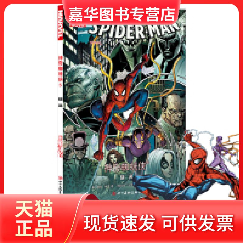【正版现货】 蜘蛛侠5：旋涡 ［美］格里·康韦 著 ［墨西哥］卡洛·巴贝里 等 绘 四川美术出版社