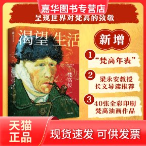 【正版现货】 渴望生活 梵高传 (美)欧文·斯通 中信出版社