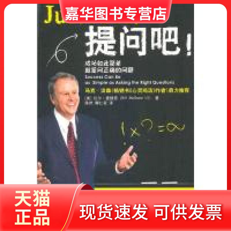【正版现货】 提问吧 （美）麦格恩 陈然 娜仁花 中国商业出版社