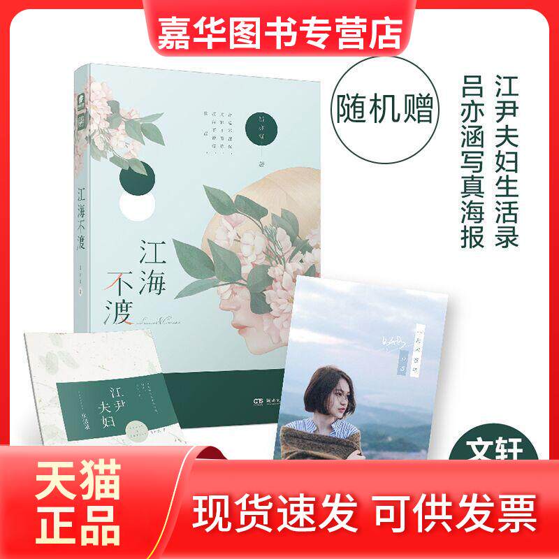 【正版现货】 江海不渡 吕亦涵 著 著 湖南文艺出版社