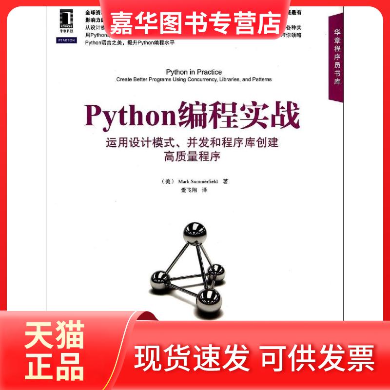 【正版现货】 Python编程实战：运用设计模式、并发和程序库创建高质量程序 Mark 机械工业出版社