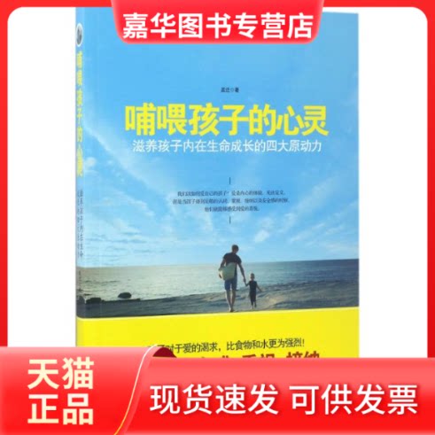 【正版现货】 哺喂孩子的心灵 孟迁 著 北京理工大学出版社
