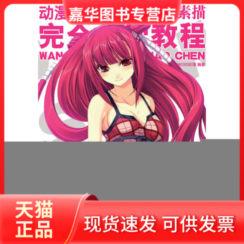 【正版现货】 动漫秀场漫画素描技法自学教程 MCOO动漫 人民邮电出版社