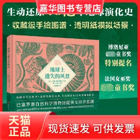 【正版现货】 地球上遗失的风景/[西]艾娜·贝斯塔德 [西]艾娜·贝斯塔德 编/绘 张晓璇/译 北京联合出版有限公司