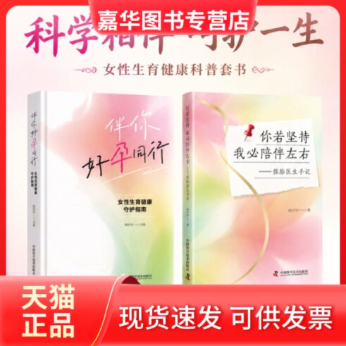 【正版现货】 女育健康指南全2册 资深妇产科专家鲍时华医生全新力作 专为备孕期与妊娠期女打造的全周期生殖健康指南 鲍时华 中国