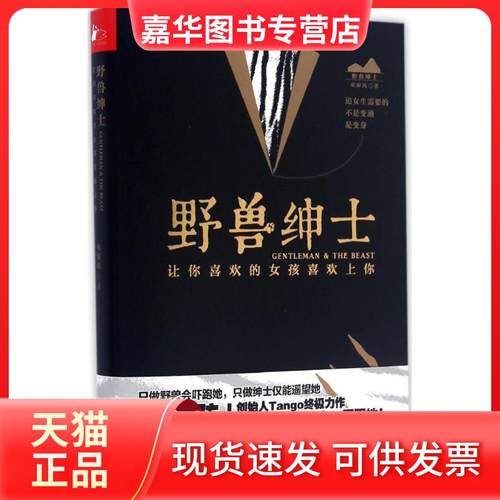 【正版现货】 野兽绅士 巫家民 著 著 天津人民出版社