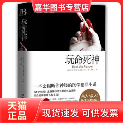 【正版现货】 玩命死神 (美)乔许·贝佐 著 孟辉 译 湖南文艺出版社
