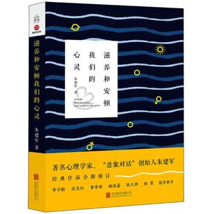 滋养和安顿我们 心灵