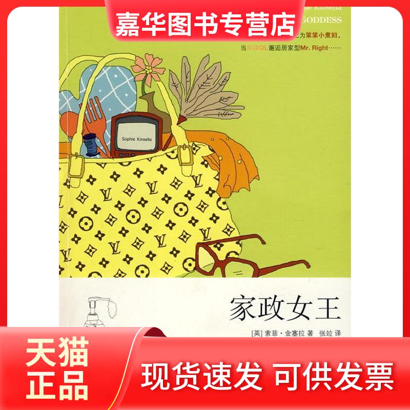 【正版现货】 家政女王 (英)金塞拉 张竝 上海人民出版社