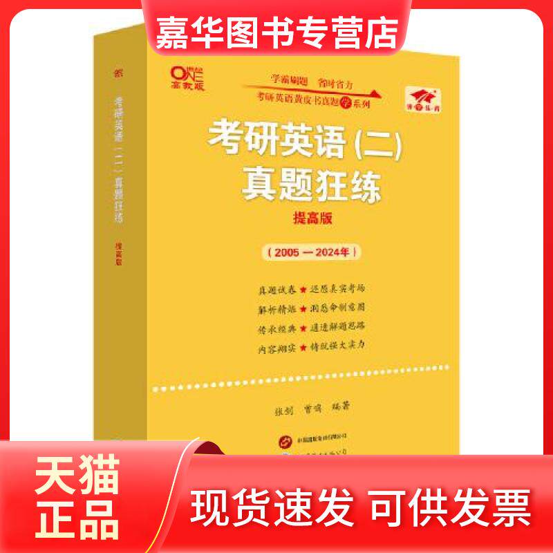 【正版现货】 考研英语(二)真题学霸狂练-写作真题40+篇(2005-2026) 张剑,曾鸣 编著 编 世界图书出版有限公司北京分公司