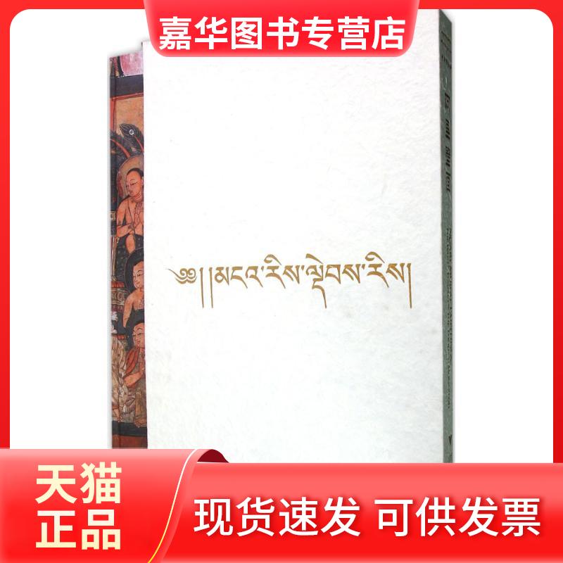 【正版现货】 阿里壁画 西藏自治区阿里地区文化局 编著 浙江大学出版社