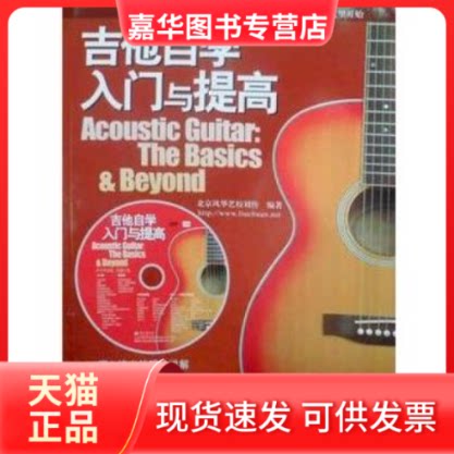 【正版现货】 吉他自学入门与提高 刘传 著 蓝天出版社
