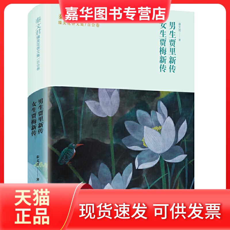 【正版现货】 男生贾里新传 女生贾梅新传 秦文君 著 少年儿童出版社