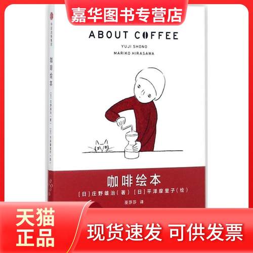 【正版现货】 咖啡绘本 [日]庄野雄治/著[日]平泽麻里子/绘 中信出版社