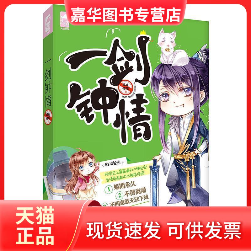 【正版现货】 一剑钟情 风晓樱寒 贵州人民出版社