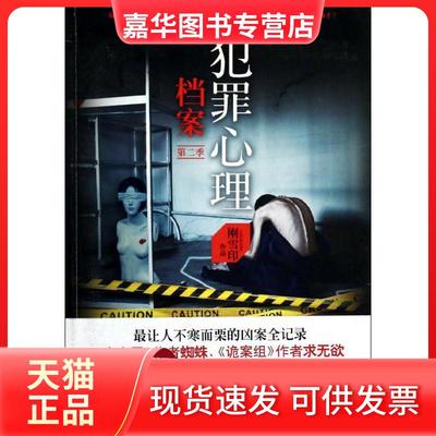 【正版现货】 犯罪心理档案 刚雪印 现代出版社