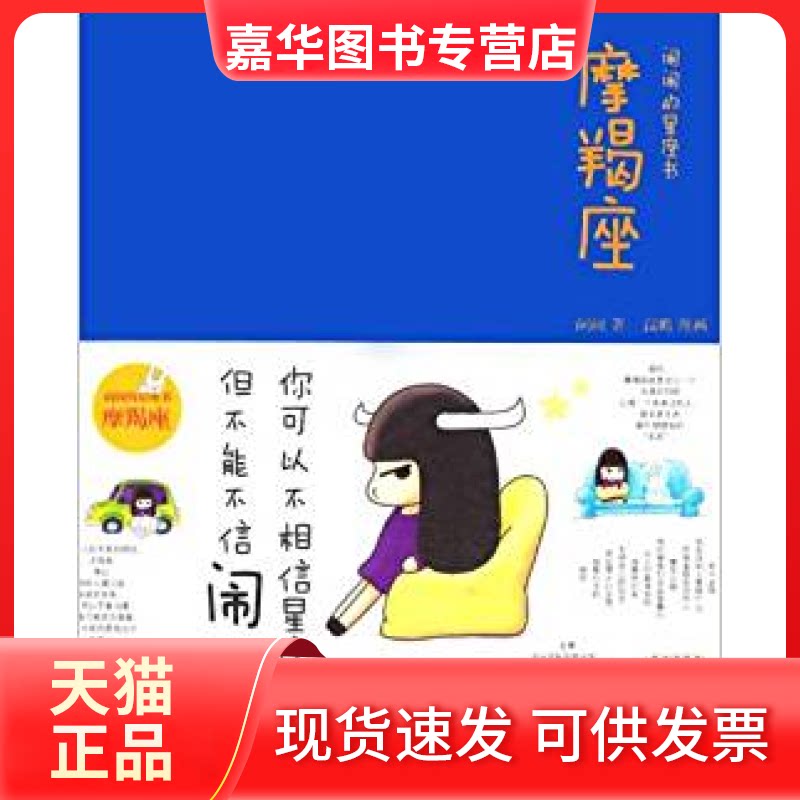 【正版现货】 闹闹的星座书魔蝎座 闹闹 中信出版社