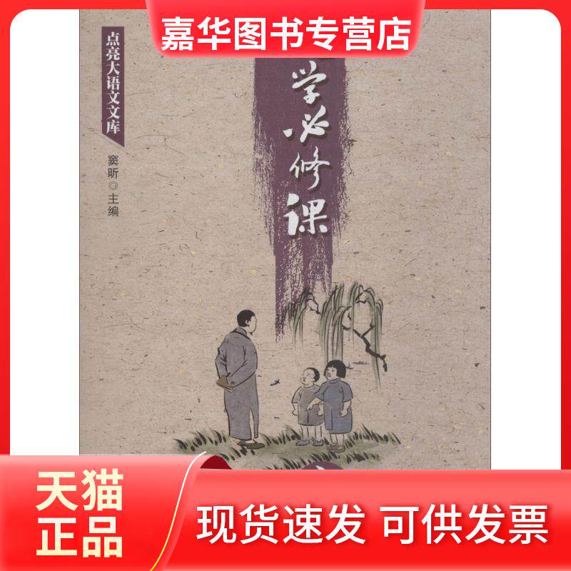【正版现货】 点亮大语文文库 窦昕 主编 石油工业出版社