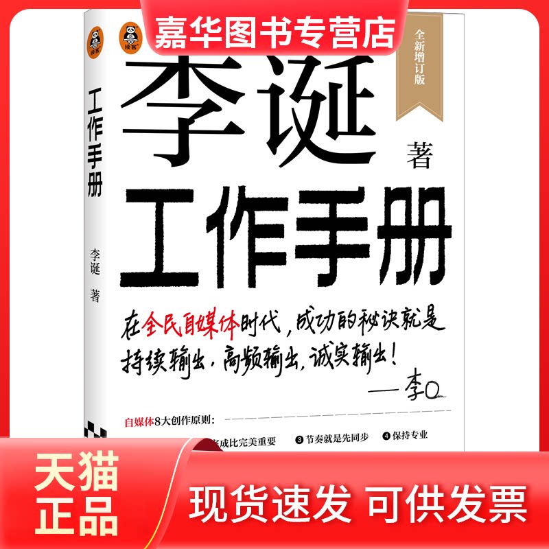 【正版现货】 李诞《工作手册》 李诞 著 著 江苏凤凰文艺出版社