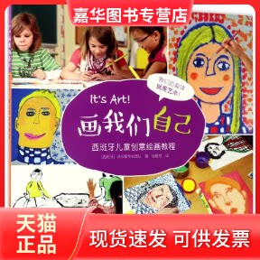 【正版现货】 画我们自己 西班牙派拉蒙专业团队 著;张嫣然 译 上海人民出版社