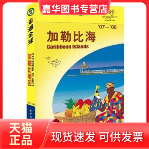【正版现货】 加勒比海 日本大宝出版社 张雪荣 杨探华 日本大宝出版社 张雪荣 杨探华