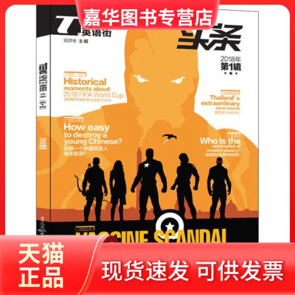 【正版现货】 Teens' Space 英语街 头条 辑 2018年 邓济栓 著 邓济栓 编 重庆出版社