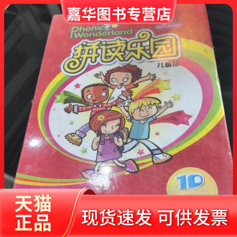 【正版现货】 拼读乐园儿童版(学生包)1B(配光盘) [英]赛尔比(Selby；C 外语教学与研究出版社