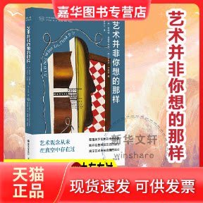 【正版现货】 艺术并非你想的那样 [美]唐纳德·普雷齐奥西,[美]克莱尔·法拉戈 南京大学出版社