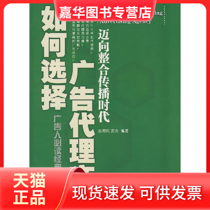 【正版现货】 如何选择广告代理商 赵海风 中国商业出版社