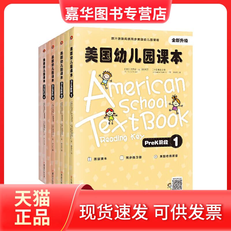 【正版现货】 美国幼儿园课本prek阶段(点读版)(在游戏和故事中进入全英文环境,全面培育,全面收获) 迈克尔?A.帕特莱克(美